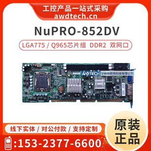 852DV双网口 NUPRO Q965芯片组 852 现货adlink凌华工业主板NuPRO