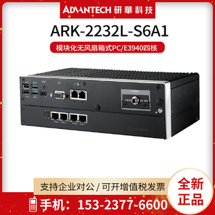 宽温 E3940四核 S6A1模块化无风扇箱式 60°C 2232L 研华ARK