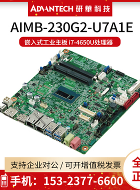 研华AIMB-230G2-U7A1E嵌入式工业主板 i7-4650U处理器 支持mSATA