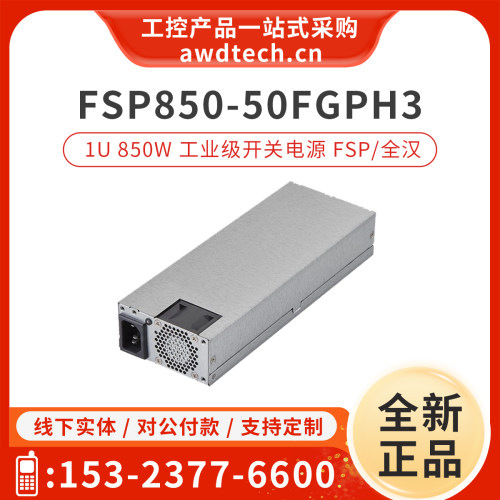 研华工控电源FSP850-50FGPH3