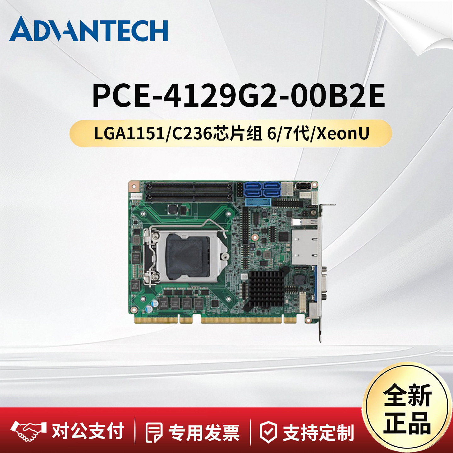 研华科技工业主板PCE-4129G2-00B2E台式处理器LGA1151/C236芯片组