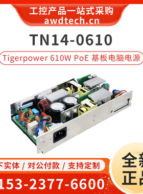 TigerPower TN14-0610-02 610W 基板型电源供应器 MTBF 30万小时