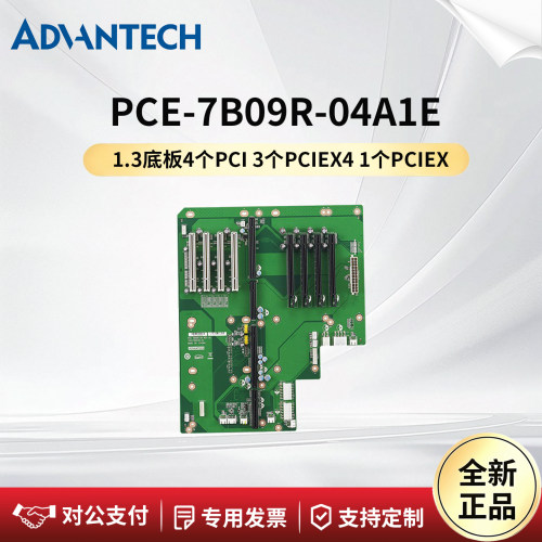 研华科技PCE-7B09R-04A1E4个PCI