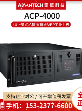 现货研华原装工控机ACP-4000MB/BP-00F上架式机箱主机AIMB-763VG
