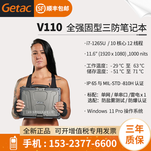 神基GETAC 防爆计算机 V110全强固型工业笔记本三防加固便携式