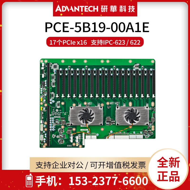 研华PCE-5B19-00A1E工业底板17个PCIe X16槽支持IPC-622/623机箱