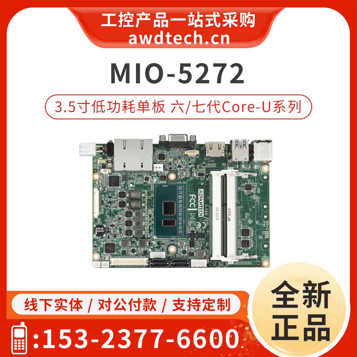 研华嵌入式低功耗电脑MIO-5272