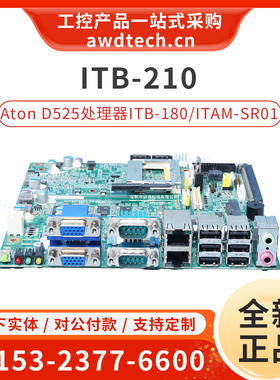 研华工业主板ITB-210 REV.A1/ITB-180/ITAM-SR01嵌入式设备卡D525