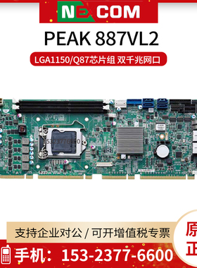 Nexcom新汉PEAK 887VL2工控机主板LGA1150/Q87芯片10P0887VL00X0