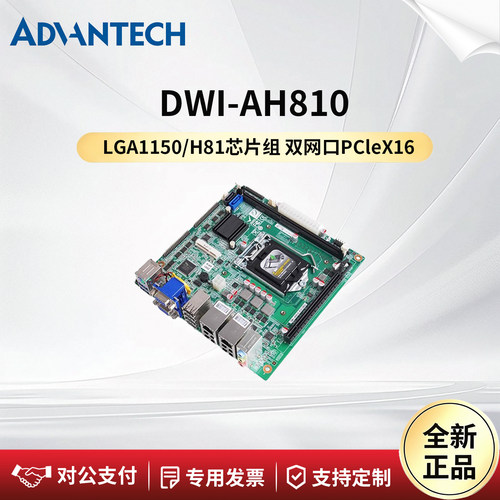 研华工控主板DWI-AH810H81芯片