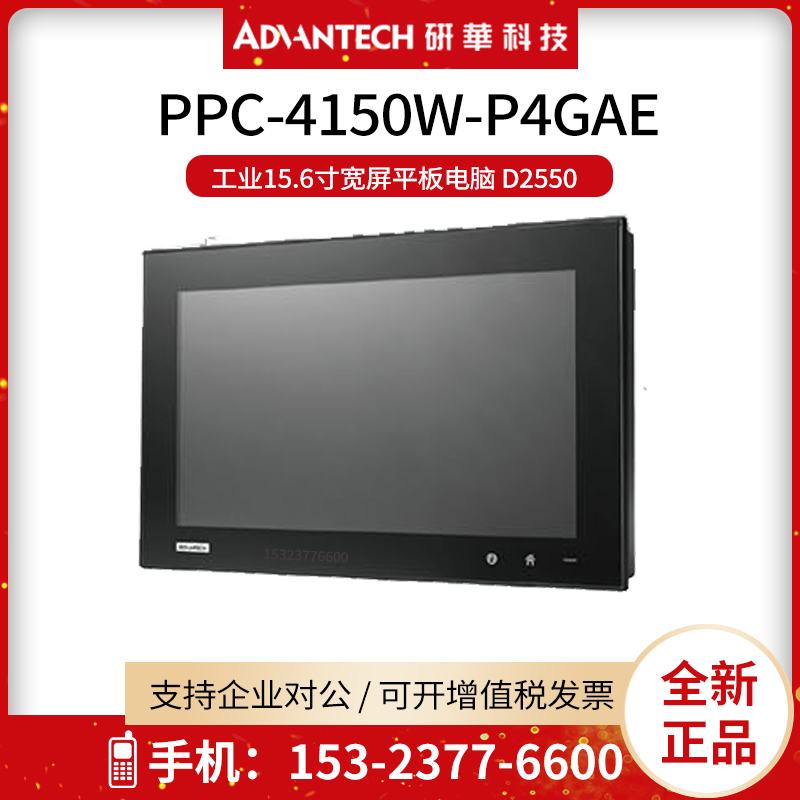 研华PPC-4150W-P4GAE工业15.6寸宽屏平板电脑 D2550 电容触摸屏