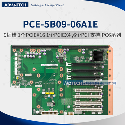 研华PCE-5B09-06A1E底板 6个PCI 1个PCIEX4 1个PCIEX16 ACP-4360