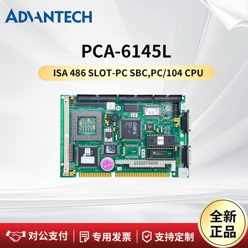 研华科技工控主板PCA-6145B/45L