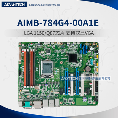 研华AIMB-784G2-00A1E工业主板LGA1150/Q87芯片组四通道双显示DVI