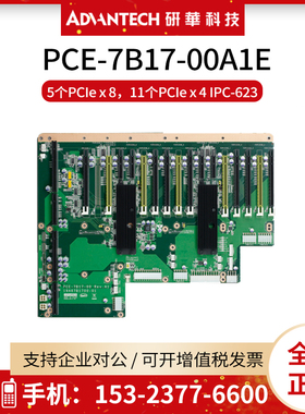 研华PCE-7B17-00A1E工业底板PICMG1.3全尺寸5个PCIeX8 11个PCIeX4