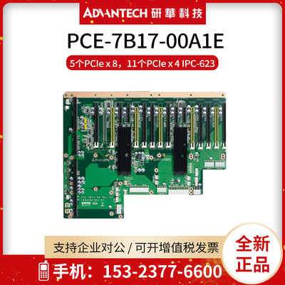 研华PCE-7B17-00A1E工业底板PICMG1.3全尺寸5个PCIeX8 11个PCIeX4