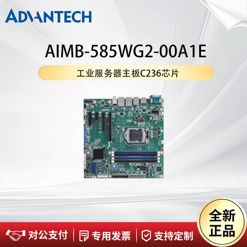 研华科技服务器主板AIMB-585WG2