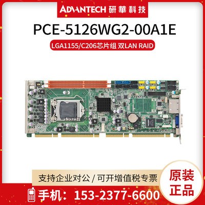 现货研华PCE-5126WG2-00A1E工控机主板 LGA1155/C206芯片RAID功能