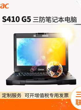 Getac/神基 getac S410 G5 半加固式三防笔记本电脑 i5-1340P