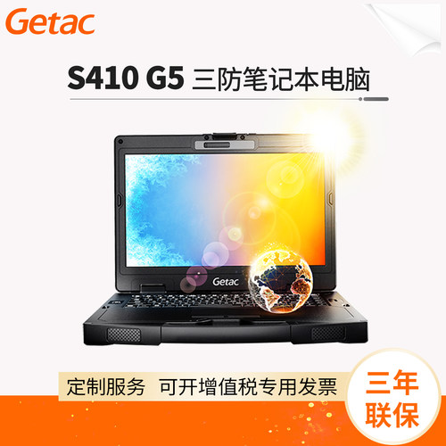 神基GetacS410G5笔记本电脑