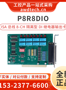 icpdas/泓格模块 P8R8DIO ISA总线 8通道隔离型DI 继电器输出卡