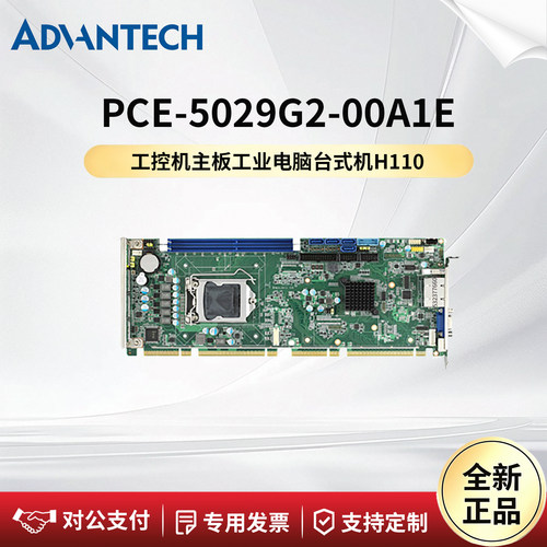 研华科技工控机主板电脑h110芯片