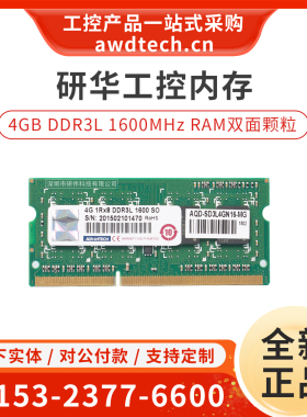 研华工控机笔记本内存条AQD-SD3L4GN16-MG/SG 4GB DDR3L 1600MHZ