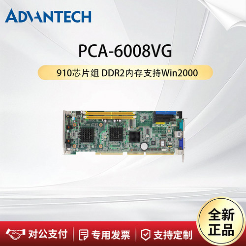 研华科技PCA-6008VG工控电脑主板