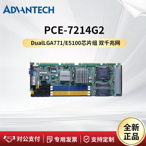 研华科技服务器主板PCE-7214G2