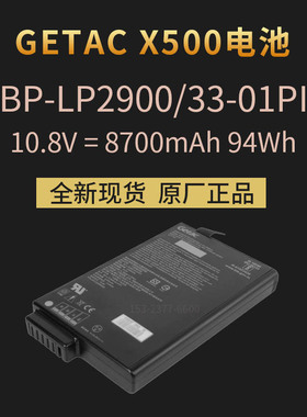 全新原厂神基笔记本GETAC X500 电池BP-LP2900/33-01PI适配器键盘