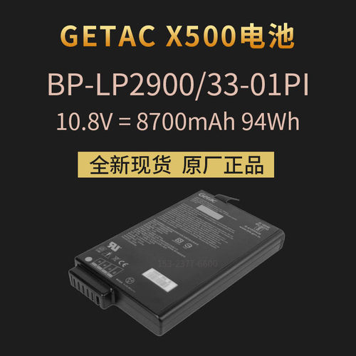 GetacX500/S400笔记本电脑电池