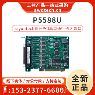 P5488U P5388U 8端口 P5188U Rayontech瑞旺PCI串口通行卡P5588U