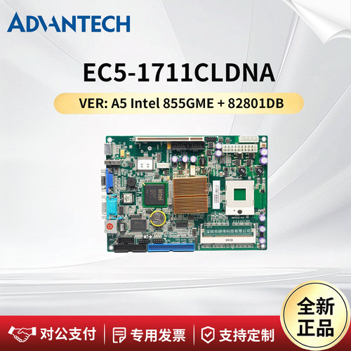 研祥嵌入式工控机机主板EC5-1711