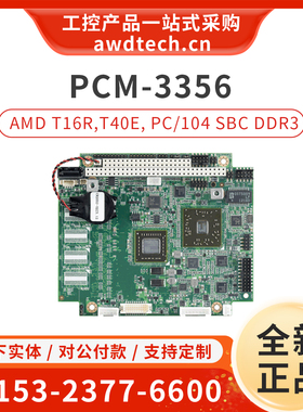 研华嵌入式工控主板PCM-3356 PCM-3356FZ21GOBA2E S0A2E M0A2E
