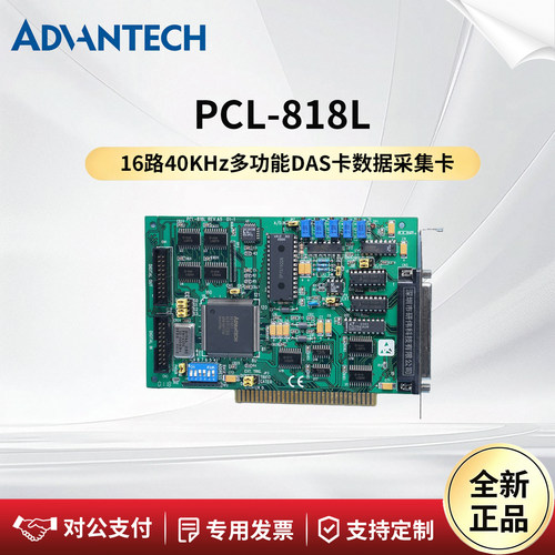 研华数据采集卡PCL-818L