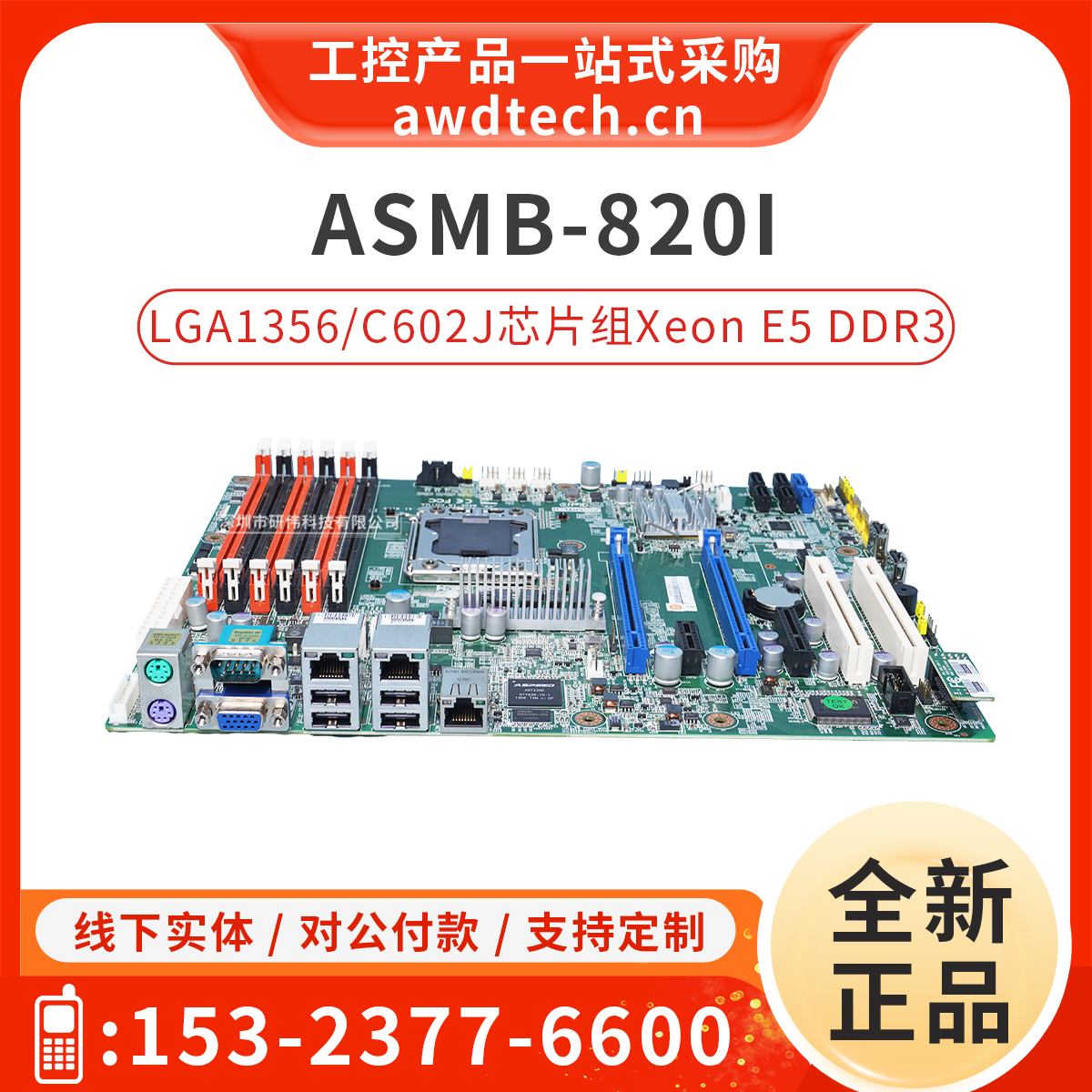 研华服务主板-ASMB-820I