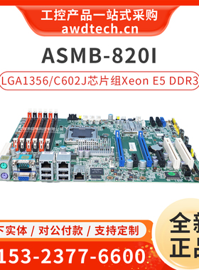 研华服务主板ASMB-820I ATX台式机电脑母板 LGA1356 C602J芯片组