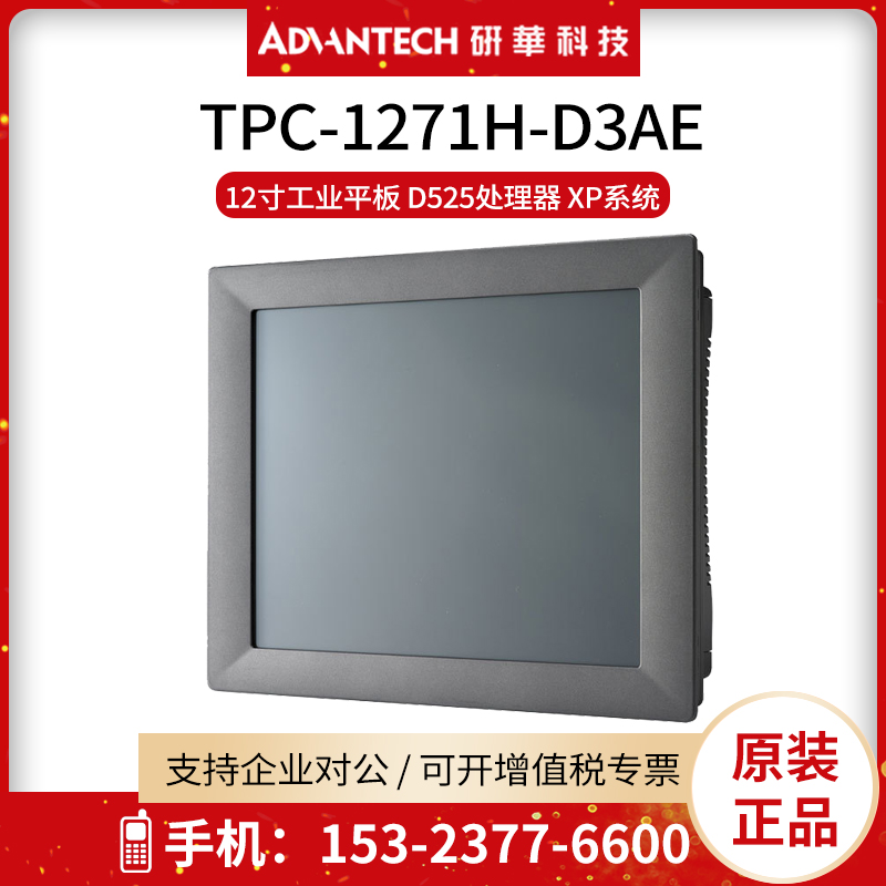 研华工控机一体机TPC-1271H-D3AE无风扇平板电脑触摸屏D525处理器
