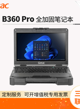 Getac/神基电脑 B360 Pro 全强固型笔记本 13.3英寸Ultra 5 225H