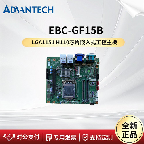 研华科技EBC-GF15B工控机主板