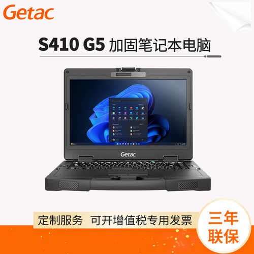 神基/GetacS410G5高性能笔记本