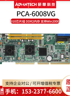 全新研华PCA-6008VG工控电脑主板910GMLE单网口全长卡支持Win2000