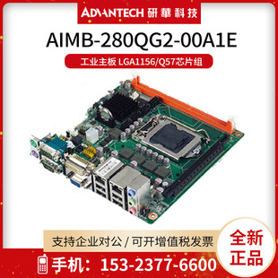 Q57芯片组 研华AIMB LGA1156 00A1E工业主板 2个COM网口 280QG2