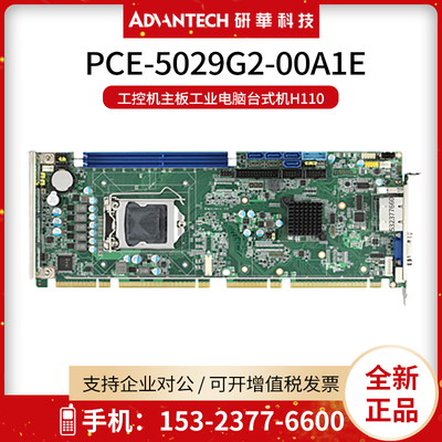 研华工控机主板电脑h110芯片