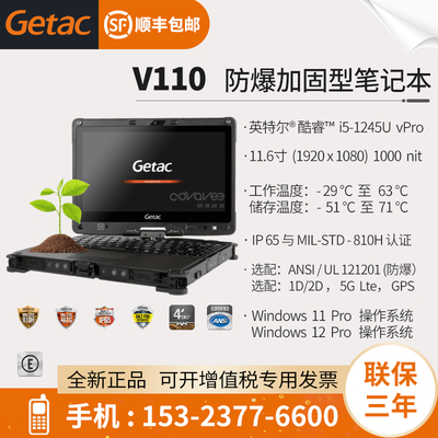 防爆型加固笔记本-GetacV110