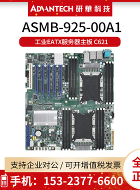 研华ASMB-925-00A1工业EATX服务器主板 C621/双路Xeon LGA3647-P0