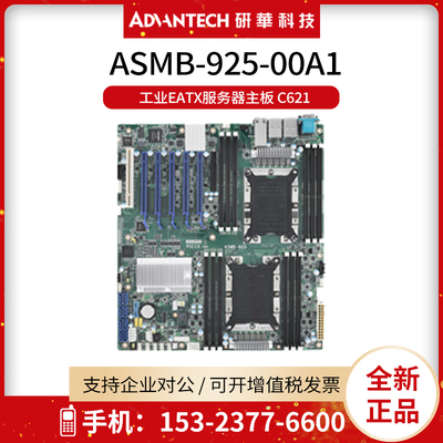 研华服务器主板ASMB-925