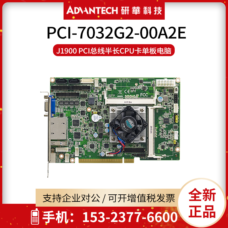 研华工业主板PCI-7032G2-00A2E
