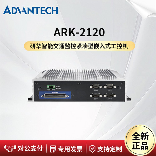 嵌入式研华工控机ARK-2120F