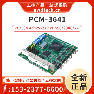 4端口RS REV.A1 232 支持Windows 2000 研华串口模块PCM 3641